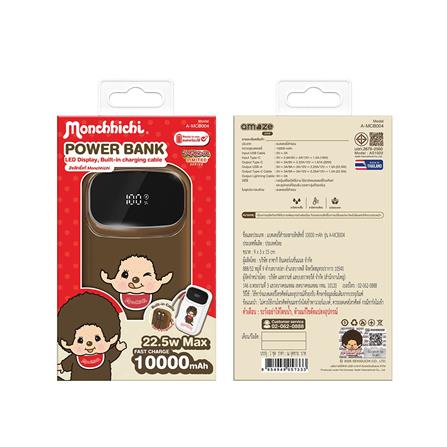 POWER BANK AMAZE ONE AMCB004 10000MAH BROWN