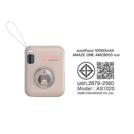 POWER BANK AMAZE ONE AMCB003 10000 MAH BEIGE